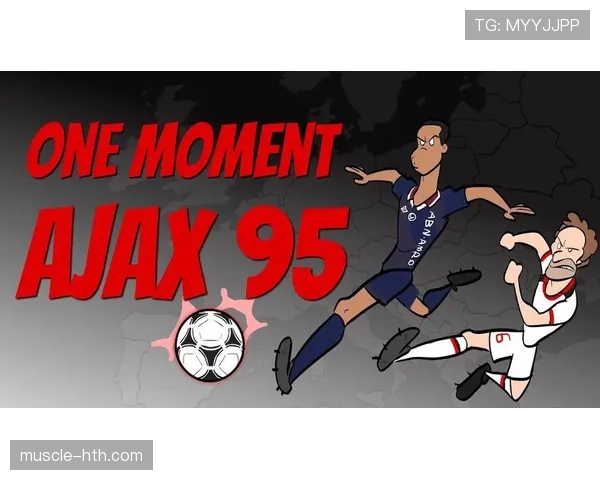 阿贾克斯欧战表现持续低迷,球队整体竞争力已面临考验 阿贾克斯欧战表现持续低迷,球队整体竞争力已面临考验