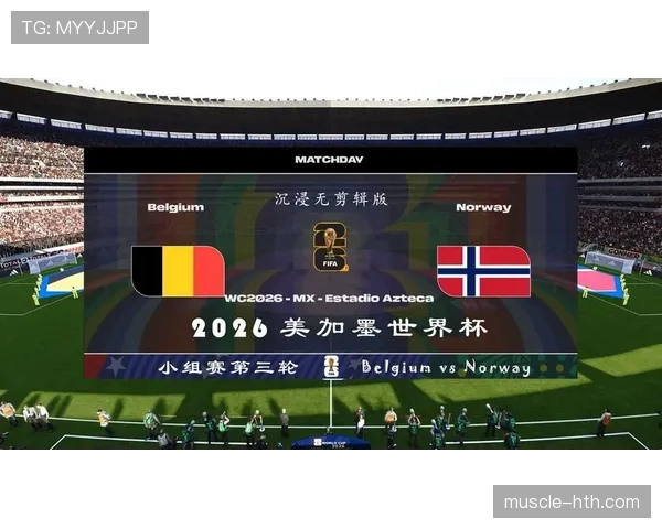 挪威队能否时隔多年重返世界杯？2026美加墨世界杯出线前景分析